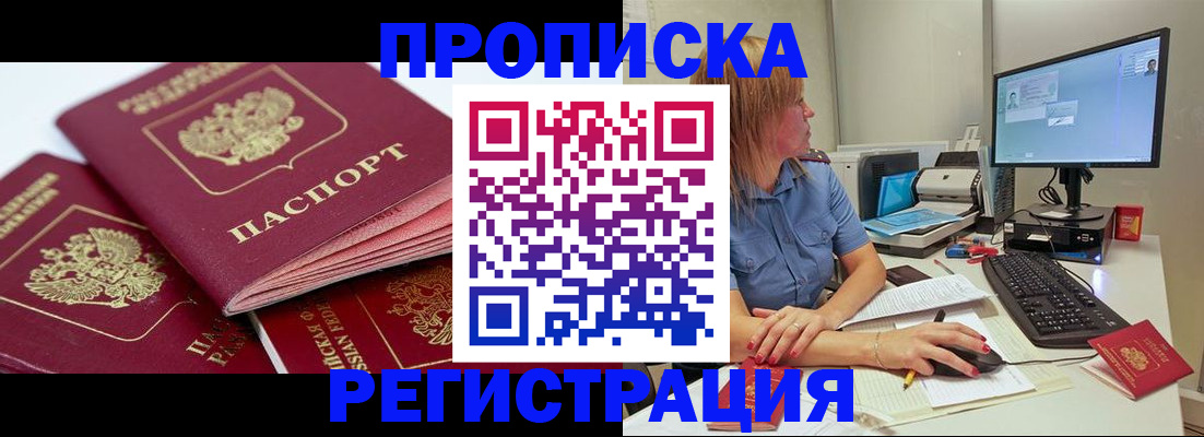 прописка законно в Строителе