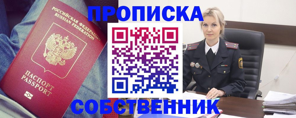 прописка иностранных граждан в Строителе