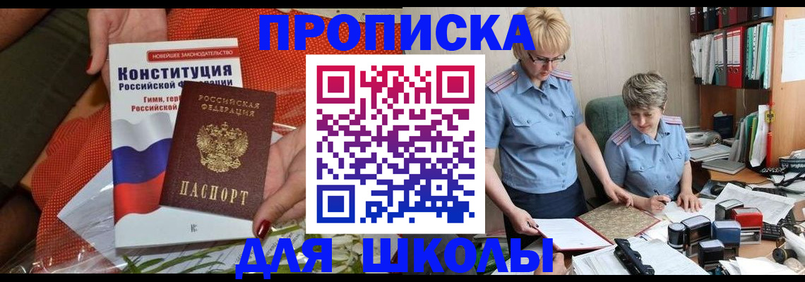 временная регистрация законно в Строителе