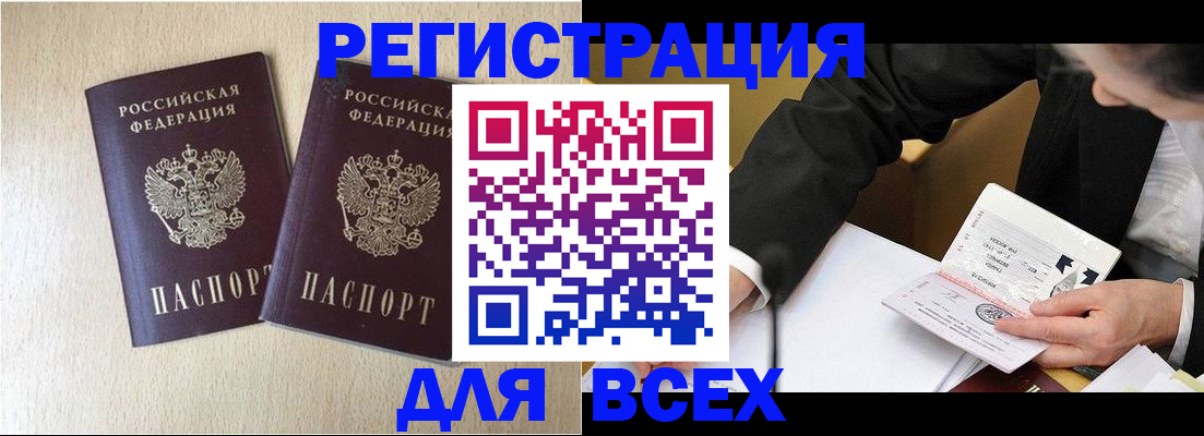 прописка регистрация в Строителе