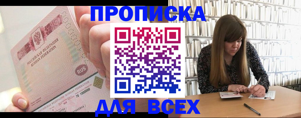 временная регистрация недорого в Строителе