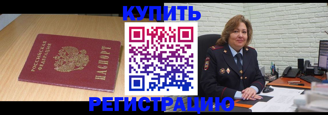 временная регистрация в квартире в Строителе