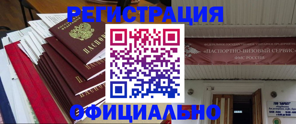 прописка регистрация в Строителе