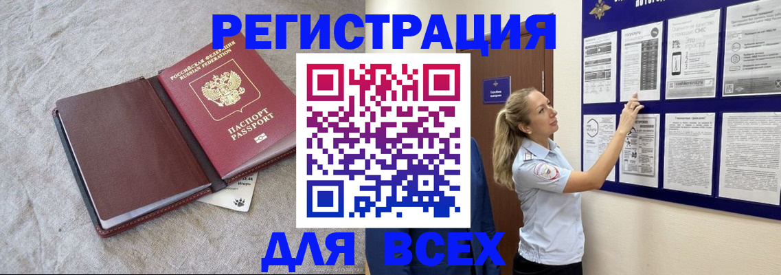 прописка законно в Строителе