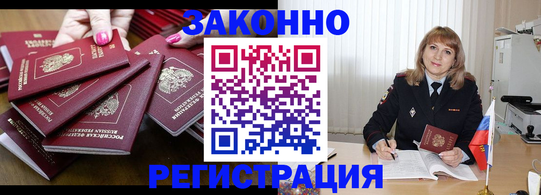 прописка для кредита в Строителе